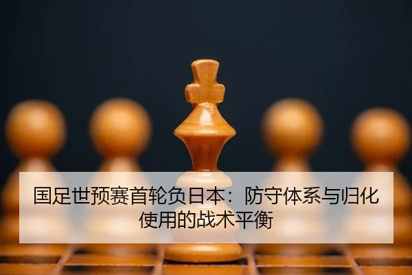 guo-zu-shi-yu-sai-shou-lun-fu-ri-ben-fang-shou-ti-xi-yu-gui-hua-shi-yong-de-zhan-shu-ping-heng-3-518.jpg
